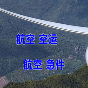 福州机场邮寄快递-选东方航空和上海航空