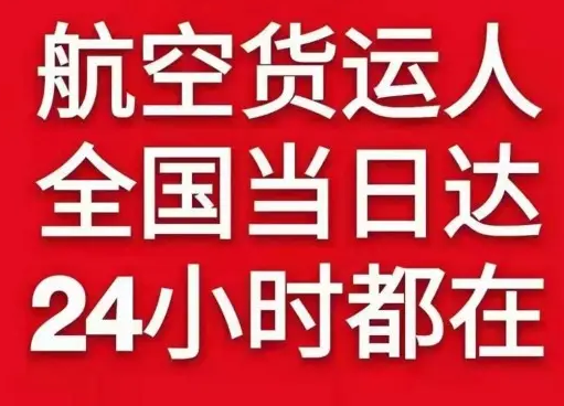 福州机场邮寄货物、航空货运:物流行业各岗位招聘