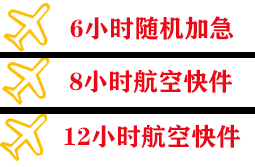 福州机场邮寄快递公司,专业空运当天件